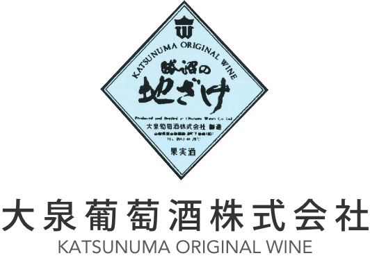 大泉葡萄酒株式会社のホームページ